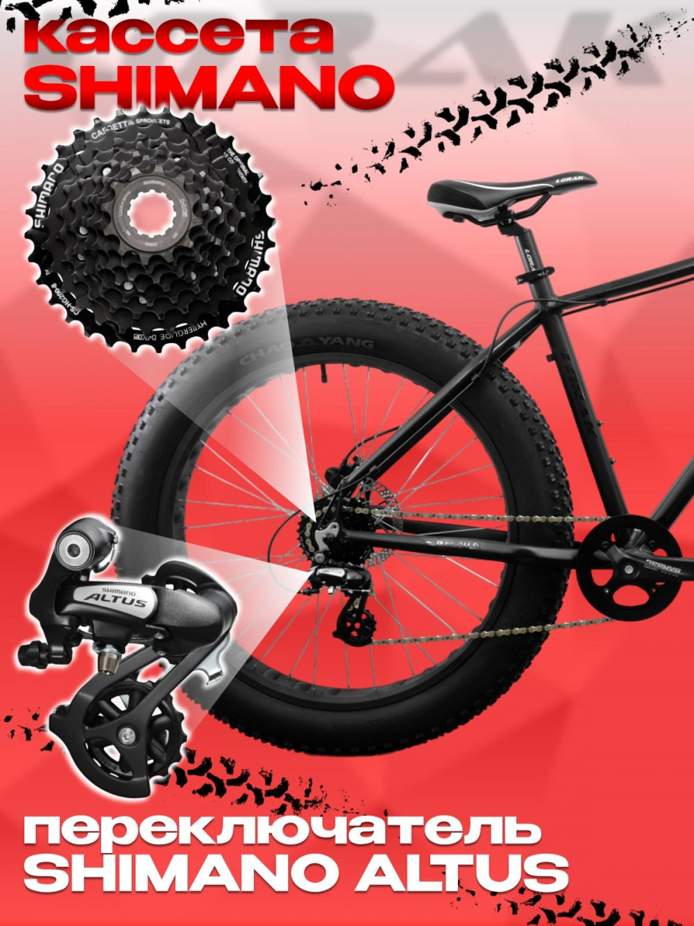 Lorak FAT 00 Чёрный рама 19 (на рост 171-182)